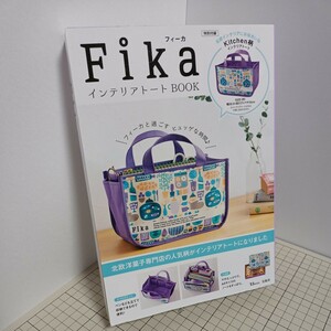 送料無料(匿名配送) Fika フィーカ インテリアトート BOOK ★☆☆☆ Kitchen柄インテリアトート付