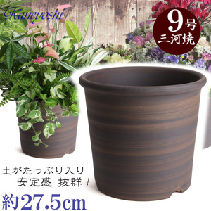 植木鉢 おしゃれ 安い 陶器 サイズ 27.5cm Sポット 9号 ブラウン 室内 屋外 茶 色