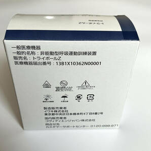 【呼吸練習器*トライボール Z*イワキ株式会社*本体1台、チューブ1本、マウスピース2個／箱*慢性閉塞性肺疾患*拘束性肺疾患】の画像3