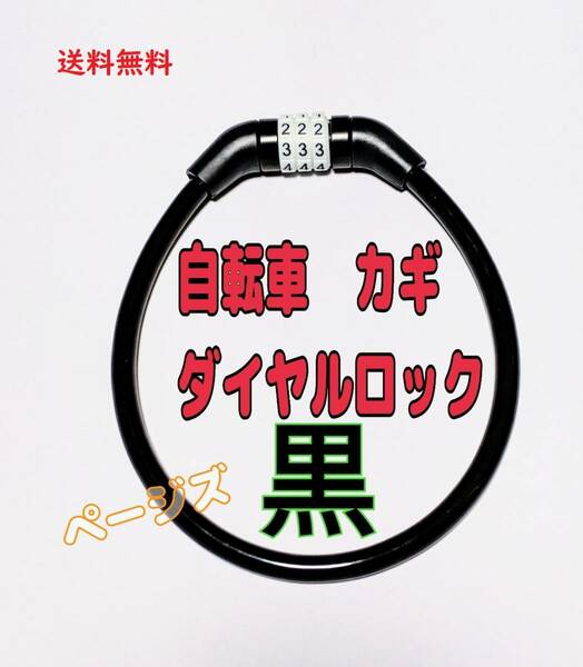 黒 ワイヤーロック　鍵　自転車　カギ　ブラック　ダイヤルロック　35センチ No.103 2