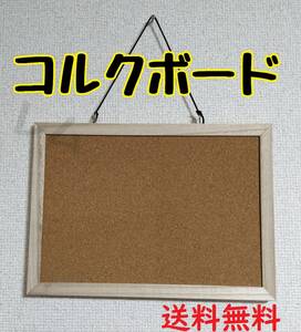 コルクボード シンプル　釣り下げ方式 タテヨコ両用 No.000 2