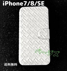 白　iPhone7/8/SE　白色　メッシュタイプ　手帳型　スマホケース　No.000 2