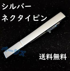 シルバー　ネクタイピン　銀色　スチール　模様ランダム No.000 5