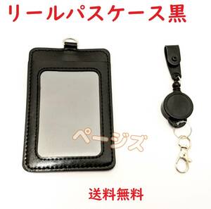 ★普通郵便発送★350円★黒色　リール付き パスケース　黒色　ブラック　シンプル No.000 2