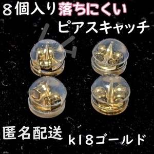 8個セット　金色　ピアスキャッチ　18k　落下防止　丸型　ダブルロック　No.015 3