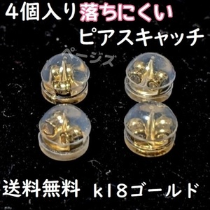 ★普通郵便発送★4個セット　ピアスキャッチ　ダブルロック　落下防止　18k No.015 2