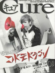 Cure◆キュア◆ Vol.168◆コドモドラゴン／LEZARD