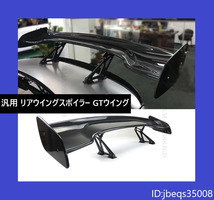 【即決】 汎用 リアウイングスポイラー GTウイング グロッシーブラック/カーボン調 新品 未使用_画像1