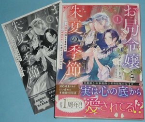 6月刊）EARTH STAR LUNA『お局令嬢と朱夏の季節　～冷徹宰相様との事務的な婚姻契約に、不満はございません～　１巻』メアリー＝ドゥ