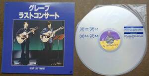 【中古レーザーディスク】グレープ(さだまさし,吉田正美):ラスト・コンサート【WPLL-8121】＊1976年4月,長崎市民会館での解散コンサート。