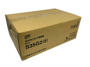 未開封品 日本アンテナ 双方向CATV増幅器 S35G2(5) 5個セット