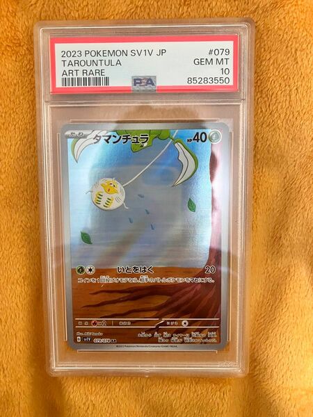 ポケモンカードゲーム　タマンチュラ AR psa10