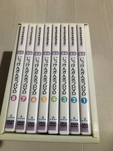 新品 中央出版 チェック＆アタック 理科 じっけんかんさつDVD 8巻セット ポイント消化【土日月限定クーポンご利用で2300円】