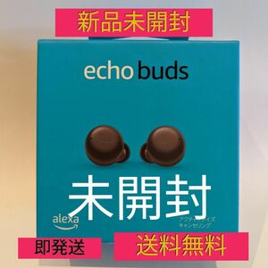 【即発送】新品未開封★AMAZON Echo Buds 第２世代 ワイヤレスイヤホン with Alexa ブラック