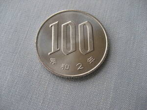 令和2年　100円硬貨