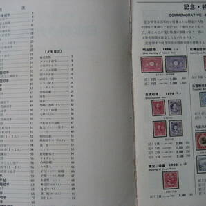 日本切手カタログ 1970 日本郵便の画像3