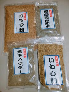 カツオ粉　イワシ粉　煮干しパウダー　羅臼昆布粉　　４点セット販売