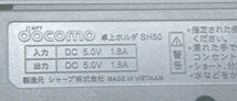 docomo SH50 卓上ホルダ ■yh147-01_画像2