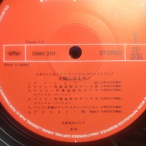 今回のみ レコード盤のみ 太陽にほえろ!オリジナル・サウンドトラック ロス市警アジア特捜対 オリジナル・サウンドトラック 1984年