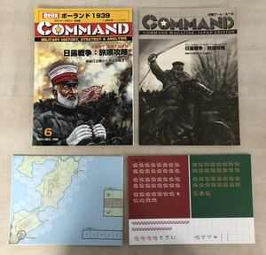 コマンドマガジン 日本版 No.6 日露戦争 旅順攻略 未カット 未切断 ポーランド1939 ウォーゲーム ボードゲーム B80S