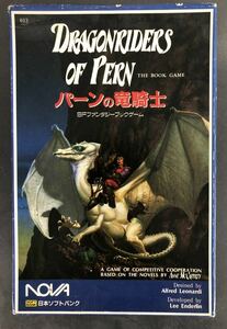dragonriders of pernパーンの竜騎士 SFファンタジーブックゲーム 1987 初版 日本ソフトバンク TRPG NOVA B24S