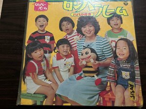 ■3点以上で送料無料!!レコード　日本テレビ/ ロンパールーム パパが好き　223LP5MH