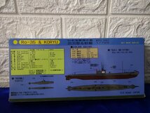 ■3点以上で送料無料!!プラモデル Pit Road 日本海軍潜水艦 呂35型＆蛟龍 未使用品 3FPM7_画像2