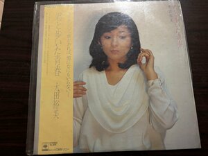 ■3点以上で送料無料!!レコード 君と歩いた青春　太田裕美 vinyl　帯付き　229LP8MH