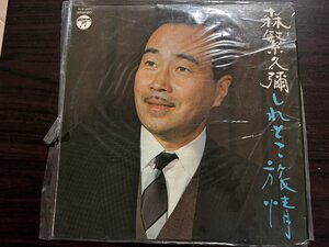 ※写真※■3点以上で送料無料!!レコード 森繁久彌 しれとこ旅情 vinyl　227LP9MH