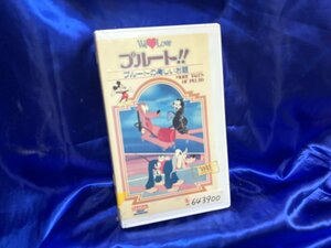 ■3点以上で送料無料!! VHS/ビデオ　プルート！　VHS5155MH