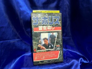 ■3点以上で送料無料!! VHS/ビデオ　ザ・ポリス　　VHS5169MH