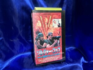 ■3点以上で送料無料!! VHS/ビデオ　ソルジャーコップ　VHS5165MH