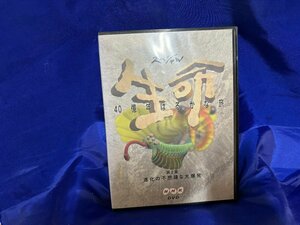 ■3点以上で送料無料!! DVD ４８億年はるかな旅　D5068MH