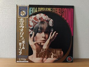 ■3点以上で送料無料!! LP 国内盤/ ポールモーリア 恋はみずいろ 90LP3KS