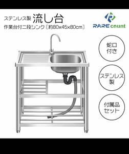 値下げ　中古品　ステンレス簡易流し台 ガーデンシンク 屋外A80