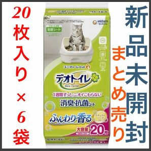 【新品】 デオトイレ ナチュラルソープの香り 消臭・抗菌シート20枚×6袋セット 即日発送 【フォロー割あり】