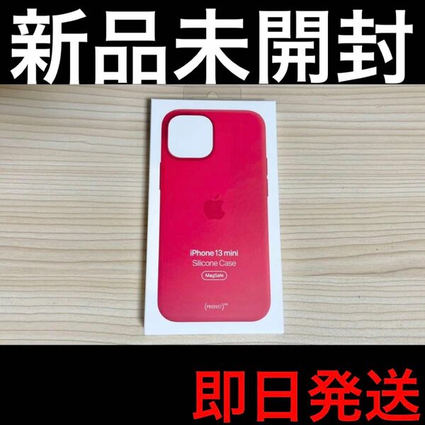 【新品未開封】 MagSafe 対応 iPhone 13 mini シリコーンケース 赤 Apple RED 【即日発送】