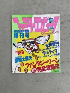 ファミリーコンピュータマガジン創刊２周年記念増刊号 　徳間書店　ファミコン雑誌　攻略本　ファミ通　