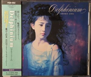 〇CD) 相田翔子『Ｄｅｌｐｈｉｎｉｕｍ』★帯付き・ポ－トレ－ト付き★