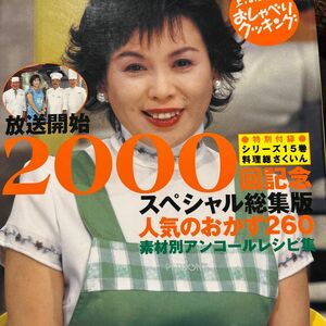 上沼恵美子のおしゃべりクッキング人気のお （ＧＡＫＫＥＮ　ＨＩＴ　ＭＯＯＫ） ＡＢＣ＋辻調理師専門