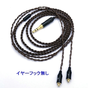 ★イヤーフック無し★MMCX★新品★即決★ 高純度銅 4芯 アップグレードケーブル 3.5mm 3極 イヤホンケーブル リケーブル