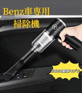 Benz車専用　車載掃除機　車用掃除機　ハンディクリーナー　多機能掃除機　車用クリーナー　超強吸引力　金属&樹脂ロゴ　車家両用