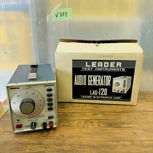 V351 リーダー電子㈱ AUDIO GENERATOR LAG-120A 通電OK 現状品　LEADER 