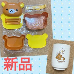 【未使用】お弁当箱と湯のみ茶碗　セット　リラックマ　ランチボックス　入学　入園