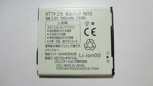 複数入荷　ドコモ　純正電池パック　N35　適用機種：N-03E　中古