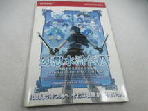 ◆PS2攻略本「幻想水滸伝4公式ガイド・ファースト・エディション」USED_画像1