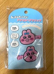 新品　未使用　おぱんちゅうさぎ　アクリル　ヘアクリップ　前髪クリップ　2