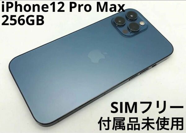 iPhone 12 Pro Max 256GB パシフィックブルー SIMフリー