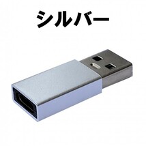 USB変換アダプター USB Type-A 3.0 Type-C 変換アダプタ シルバー OTG対応 データ伝送 at_画像2