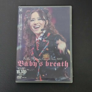 DVD 松田聖子 SEIKO MATSUDA CONCERT TOUR 2007 BABY’S BREATH
